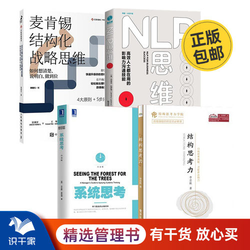 结构化思维本套系统白金版