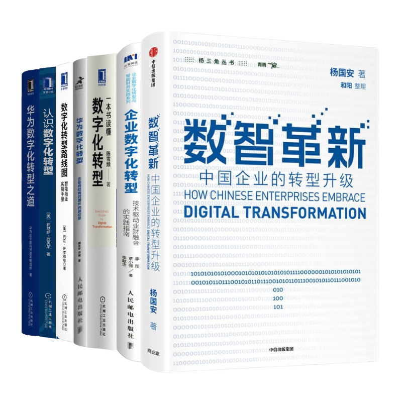 认识数字化转型本套企业