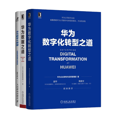 华为数字化识干家转型数据