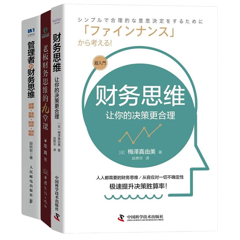 财务思维老板财务决策
