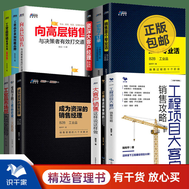 工业品客户销售套装攻略这样