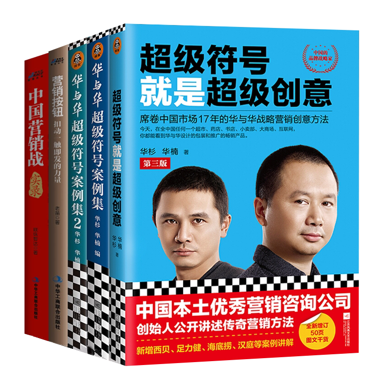 营销创意案例本套超级符号就是