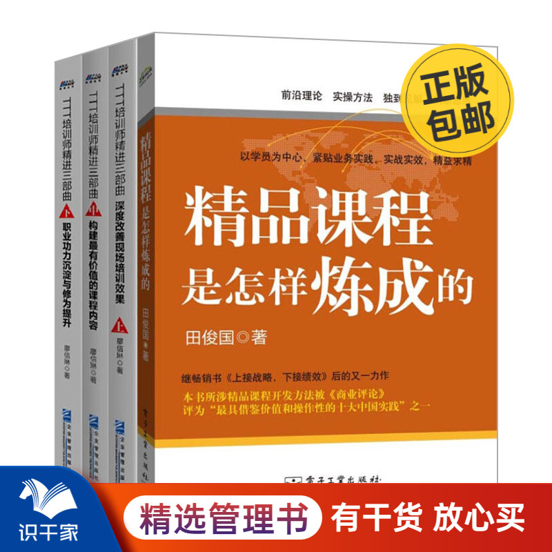 ttt培训师精炼课程本套