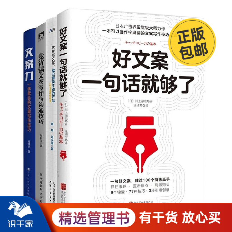 好文案这样来4本套：好文案一句话就够了+这样写文案没有卖不动的产品+麦肯锡文案写作与沟通技巧+文案力