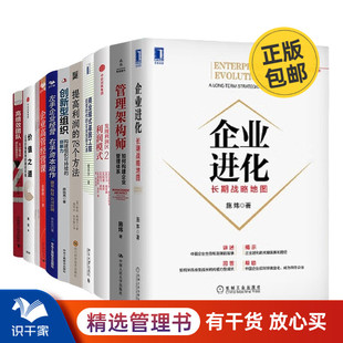 发现利润区2：利润模式 提高 商业模式 管理架构师 如何构建企业管理体系 长期战略地图 基因工程 老板经营管理阅读10册：企业进化