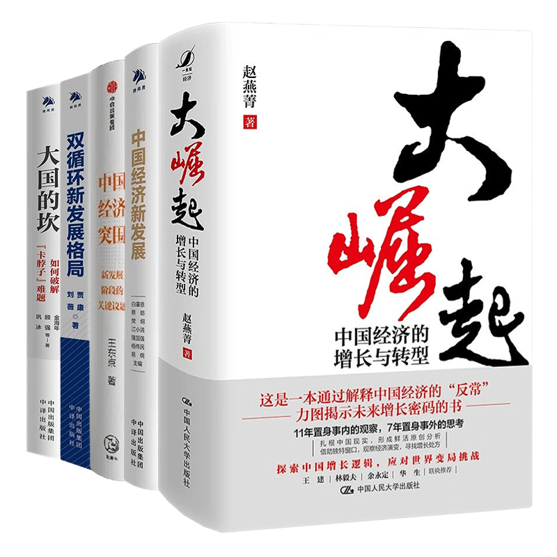 经济改革转型突围经济新发展