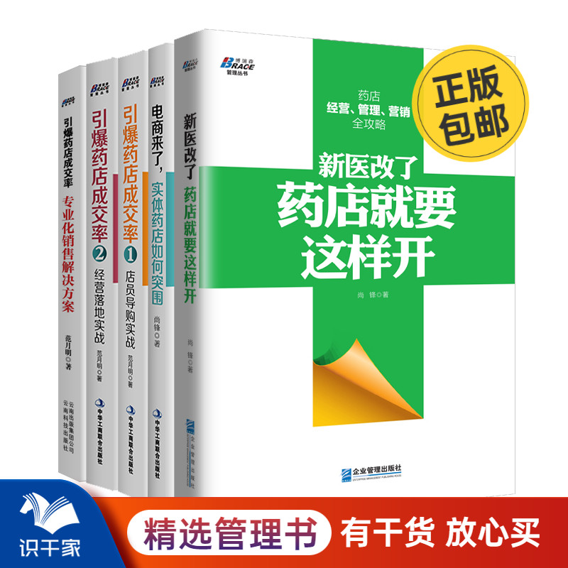 药店实战套装医改就要这样电商