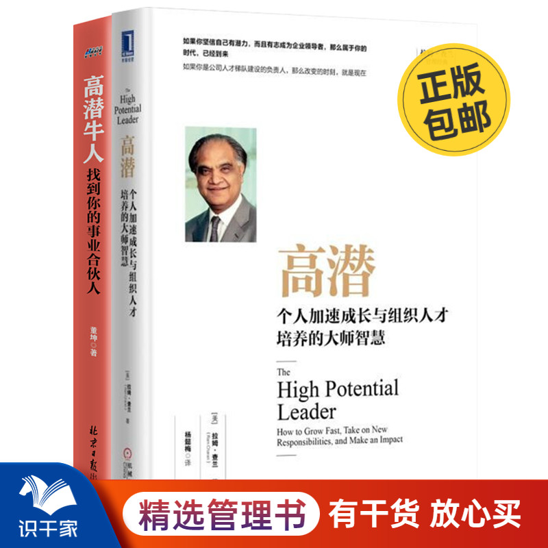 高潜本套个人加速成长组织