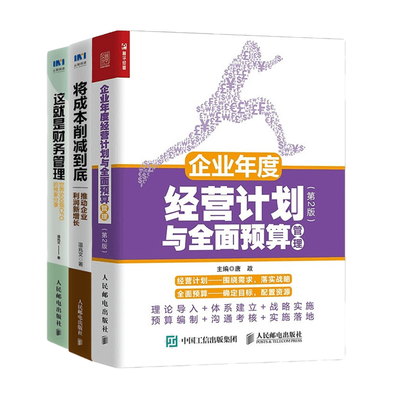 识干家精选温兆文财务管理本套