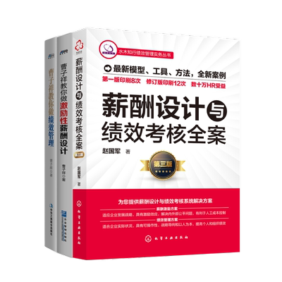 手把手教你做薪酬绩效激励曹子祥