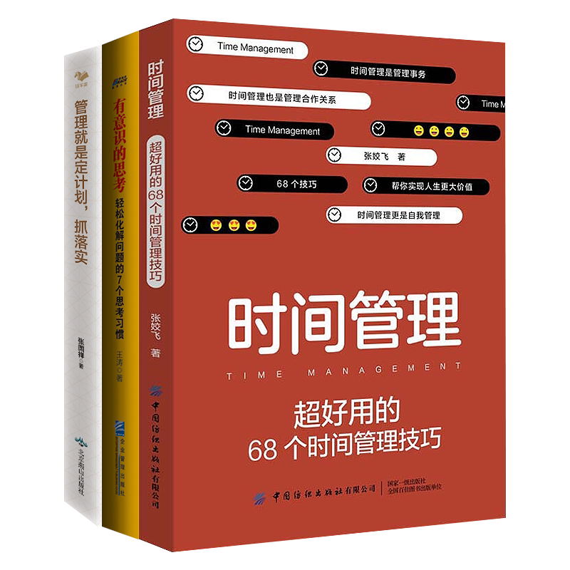 这样职场本套超好68个时间管理
