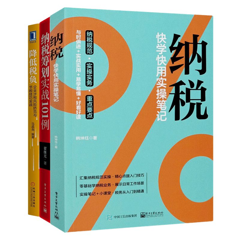 纳税筹划风险防范实操笔记