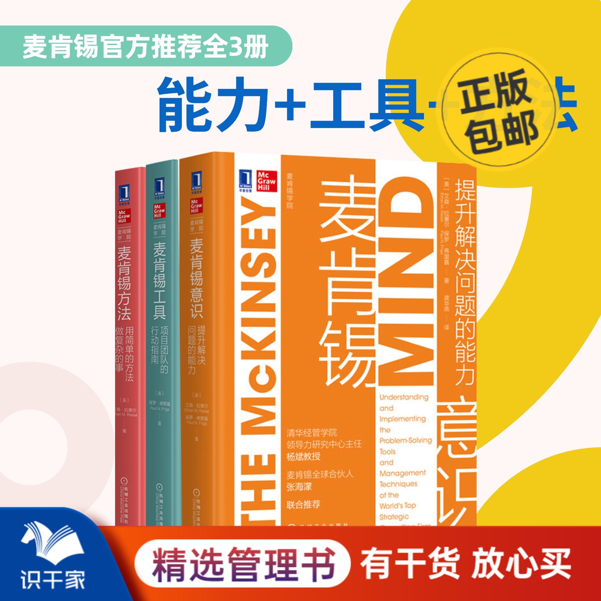 麦肯锡3册意识提升解决问题能力