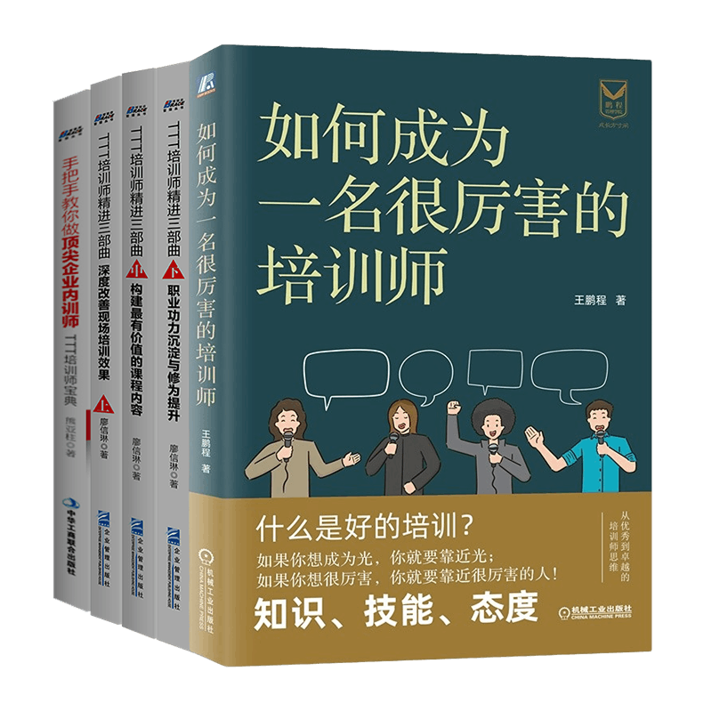 培训师赋能本套天下没有
