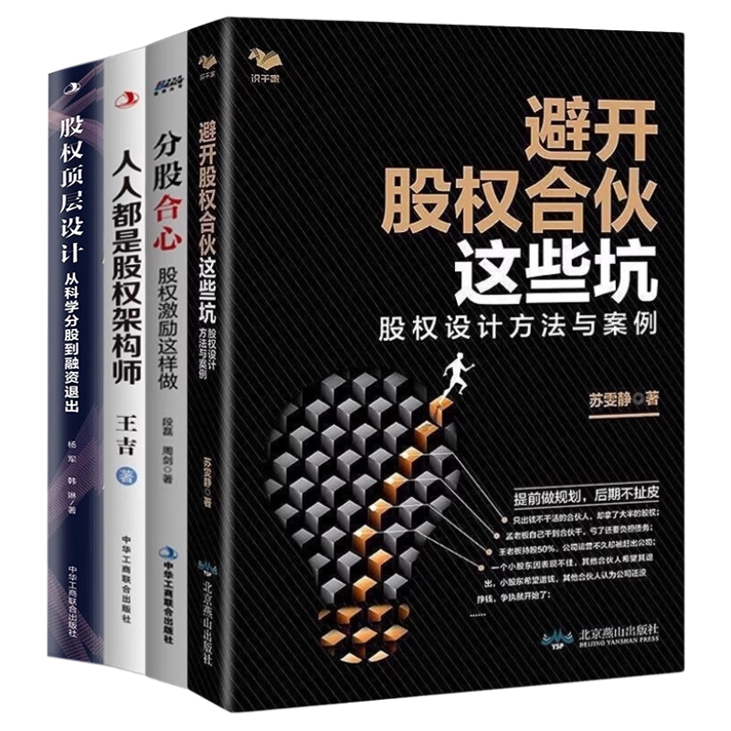 股权合伙避坑分股合心
