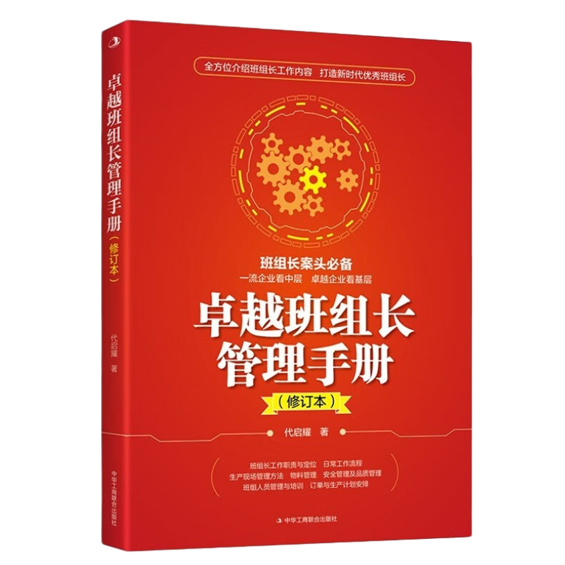 卓越班组长管理手册 - 白底图