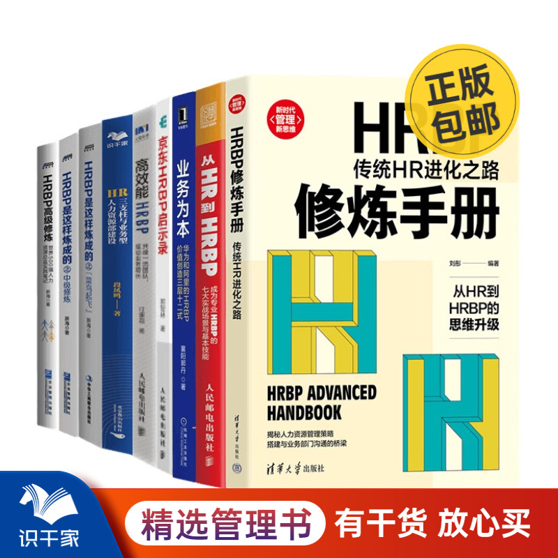 hrbp华为阿里京东高效能转型人力