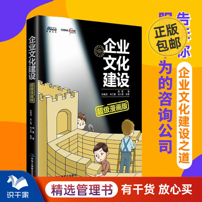 企业文化建设超级漫画版邢雷