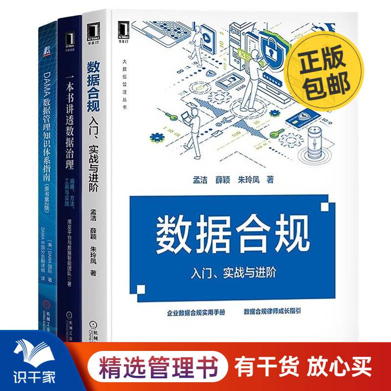 数据治理与合规战略方法