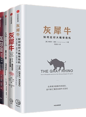 灰犀牛大概率危机黑天鹅