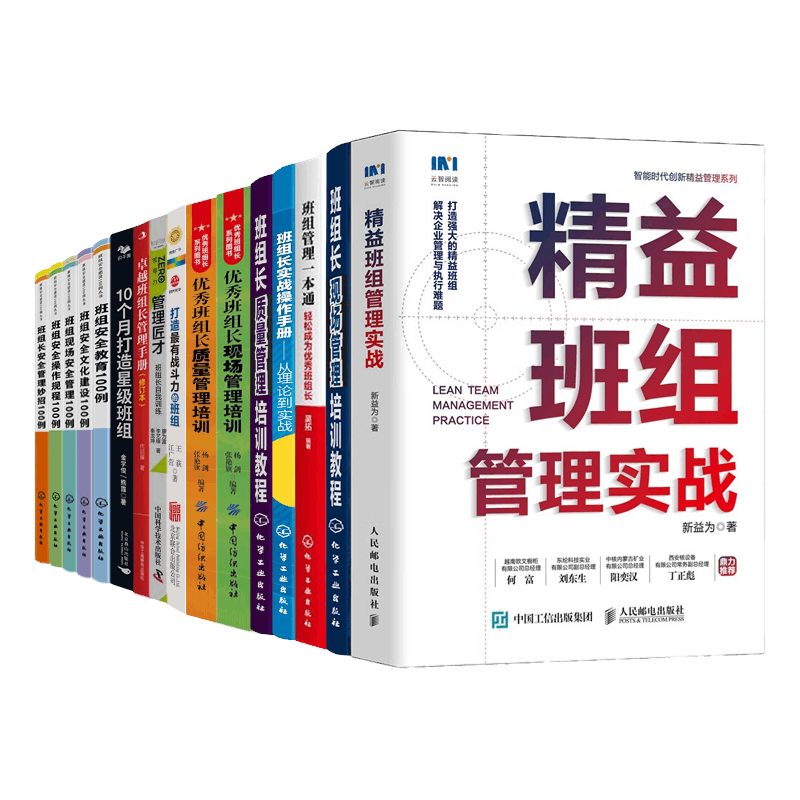 优秀班组管理匠才精益班组