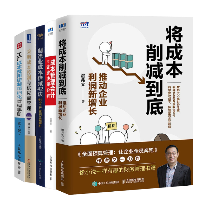 制造业识干家工厂成本管理