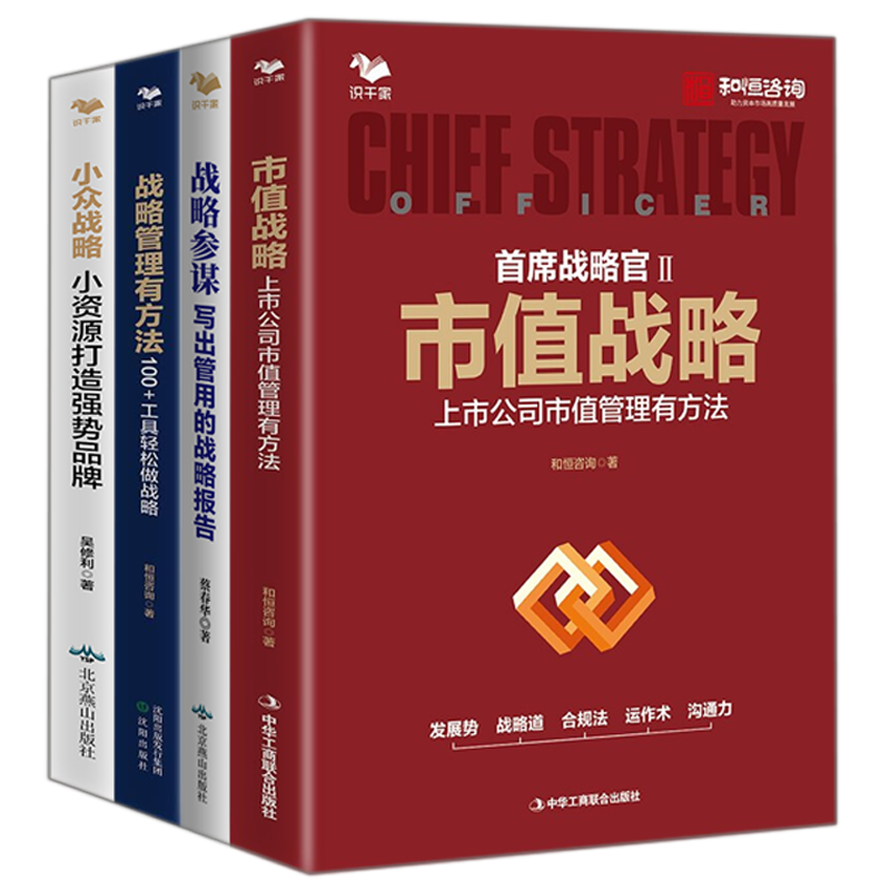 上市公司战略管理本套