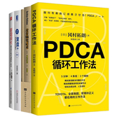 ：把经验转化为能力 复盘 第3版 复盘成长 PDCA工作术 用PDCA成为职场高手4本套：pdca循环工作法 每天进步1％ 麦肯锡笔记术