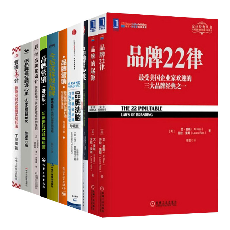 正版品牌思维品牌营销