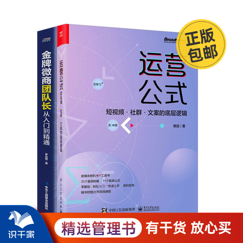 微商快速上手本套运营公式视频