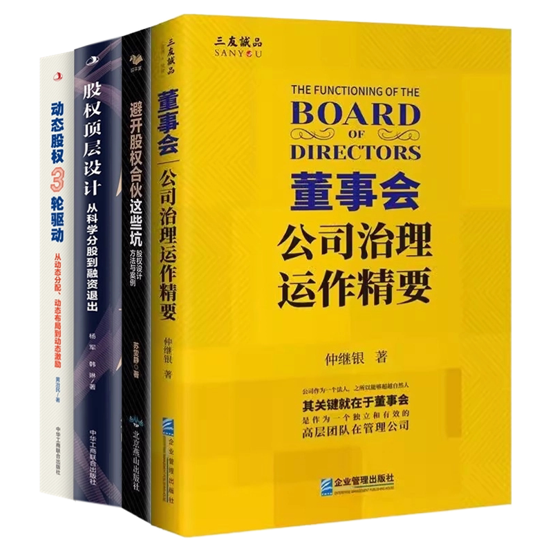 股权公司治理本套正确监事会避开