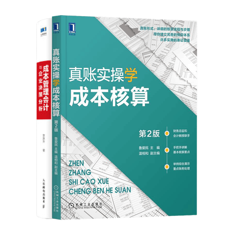 识干家精选成本管理会计