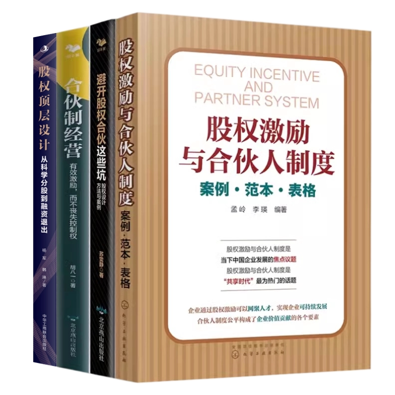 股权激励合伙制本套案例范围