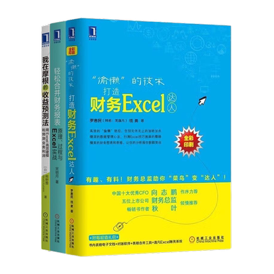 财务excel实战建模偷懒技术报表