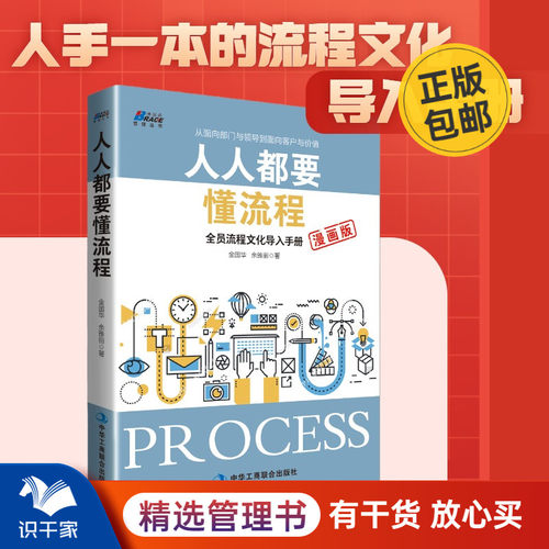人人流程全员文化导入手册漫画版