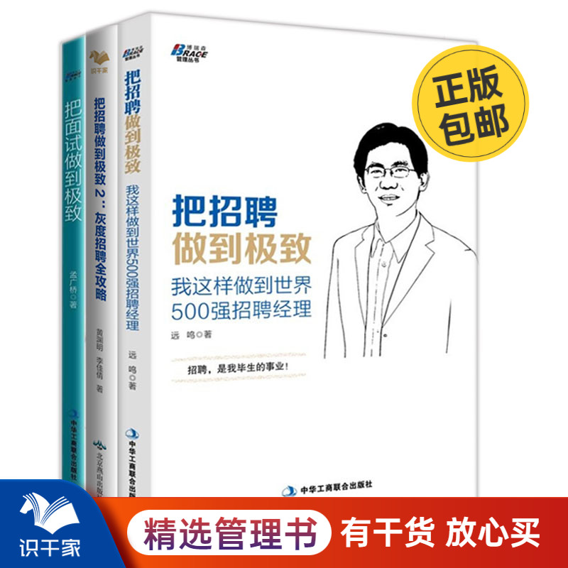 招聘做到2+把面试人才甄选