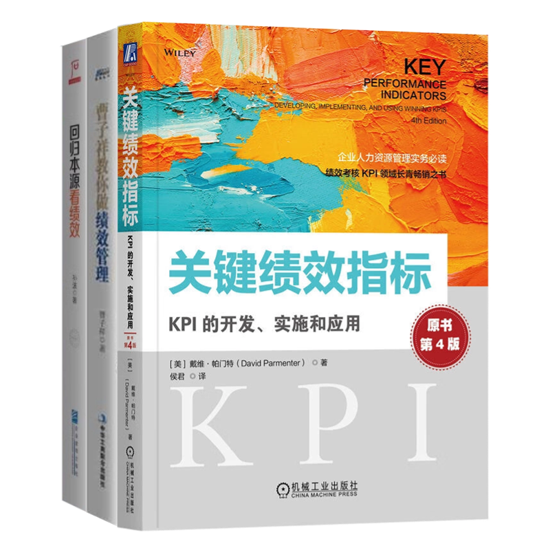 绩效管理方法本套关键指标kpi