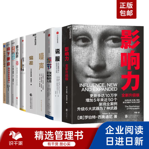 个人能力精进管理经典书单