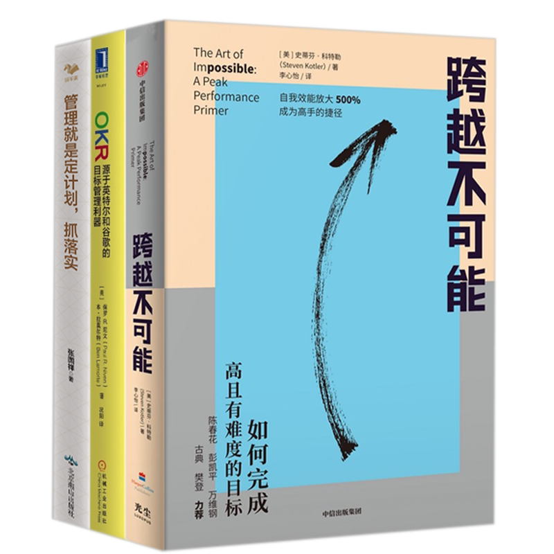 员工自我效能提升本套跨越