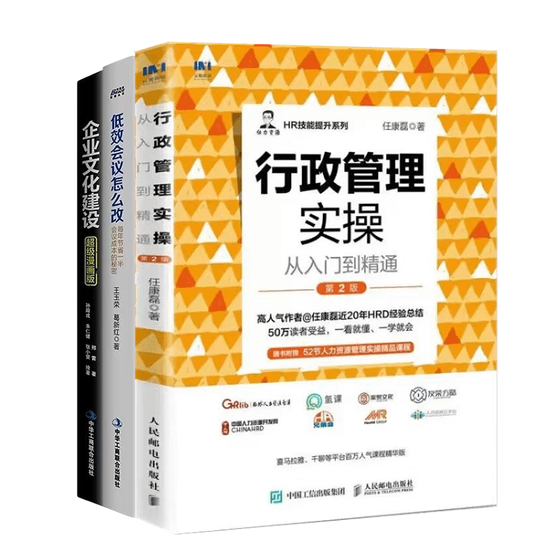 管理型行政本套实操入门精通低效