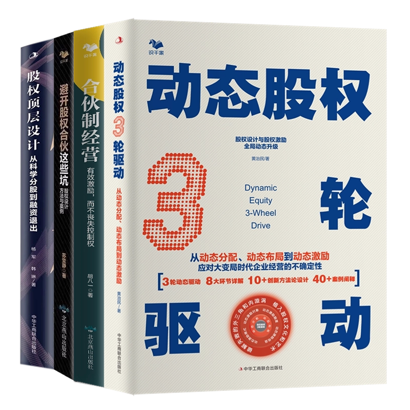股权合伙方法本套控制公司九种