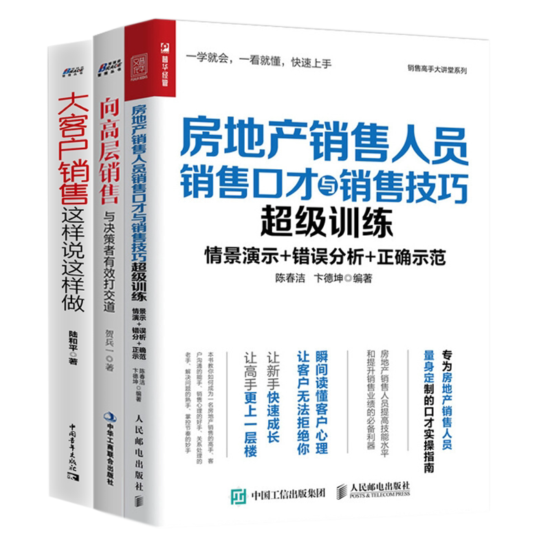销售口才客户应对技巧本套房地产