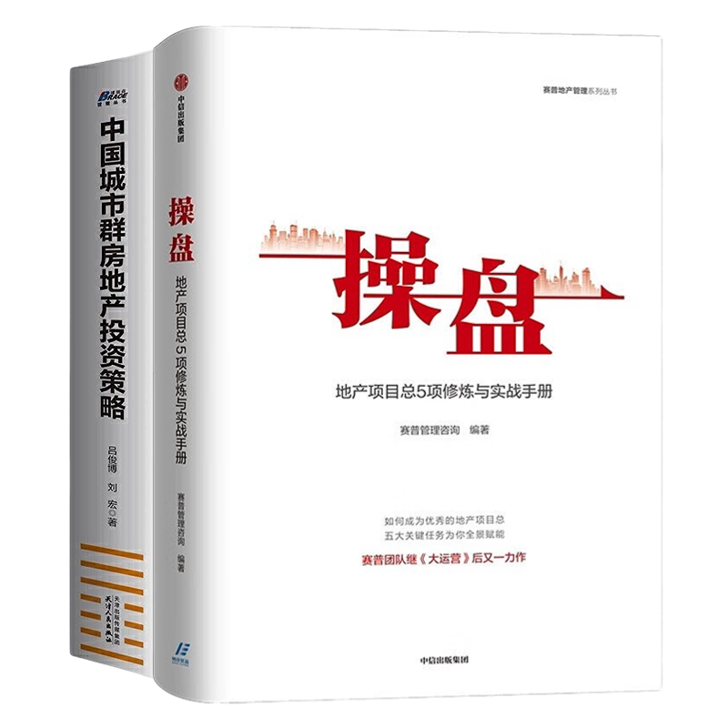 操盘房地产投资策略房地产操盘