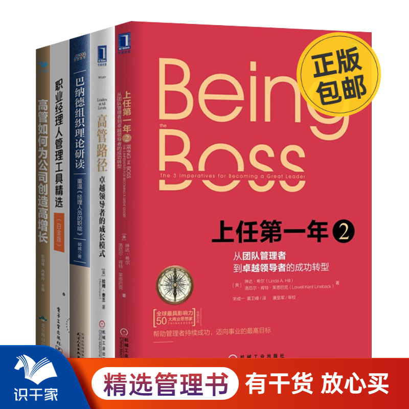 优秀经理人本套上任第一年2+高管