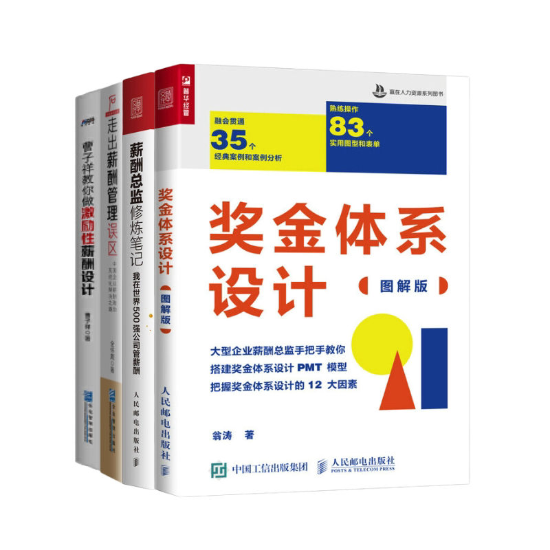 薪酬设计管理总监激励修炼笔记
