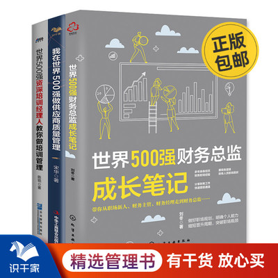 世界500职场经验本套财务总监