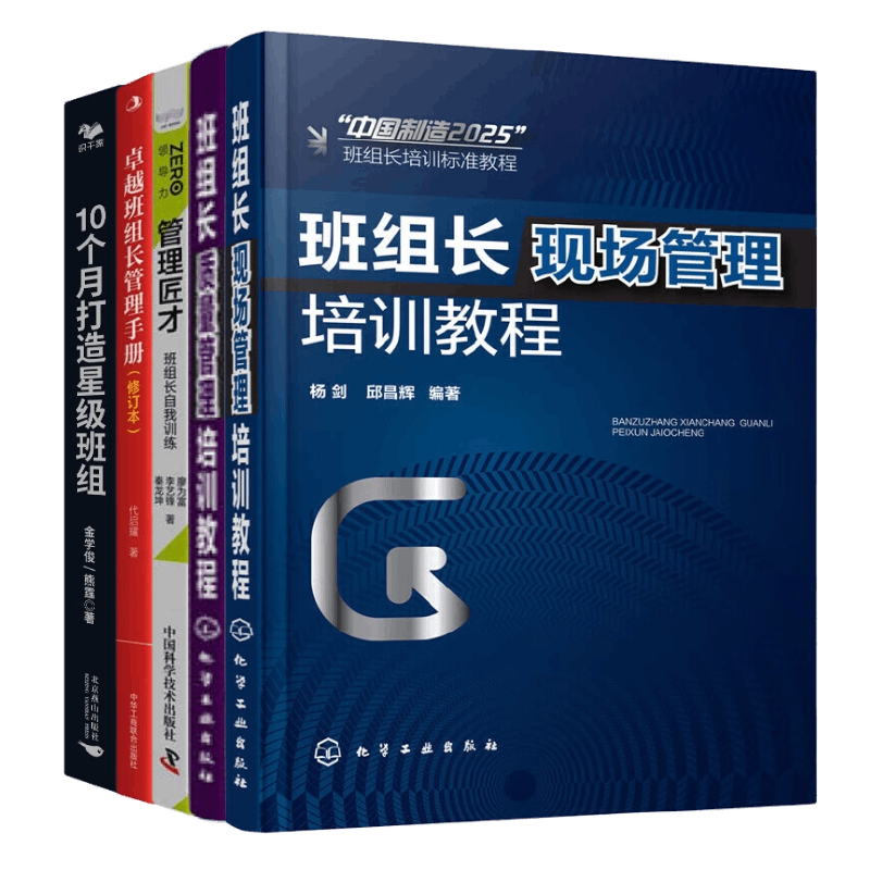 卓越班组长管理匠才星级班组