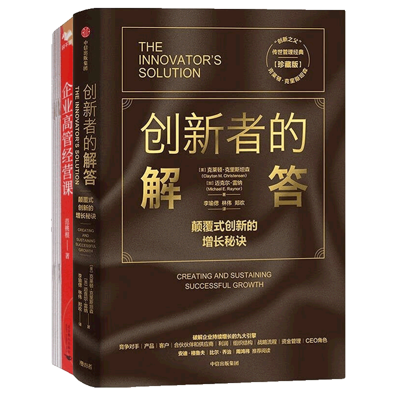 高管的经营与创新范桃根