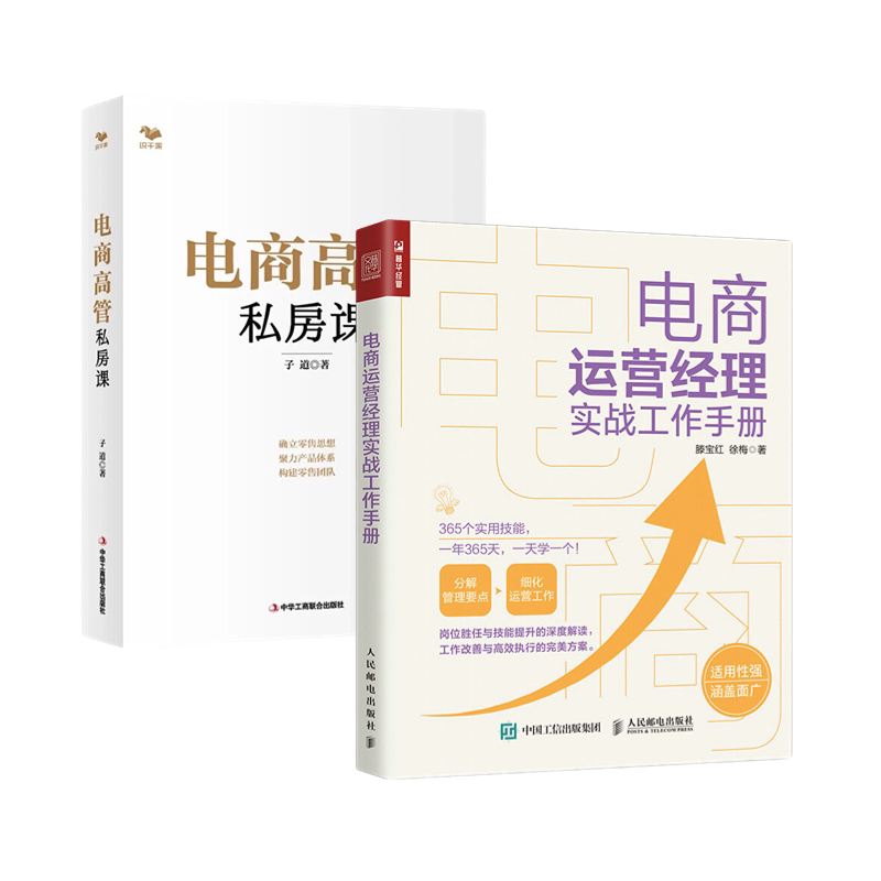 电商运营经理进阶电商高管