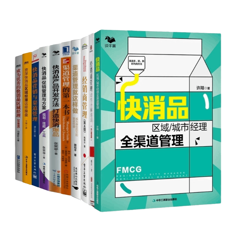 10本套经销商管理消品